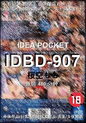 IDBD-907