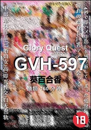 GVH-597