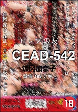 CEAD-542