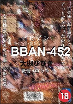 BBAN-452种子