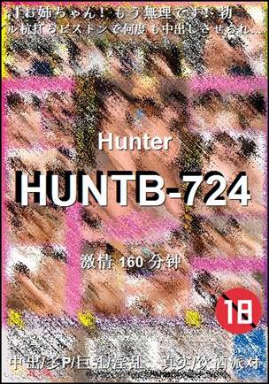 HUNTB-724种子