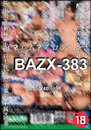 BAZX-383种子
