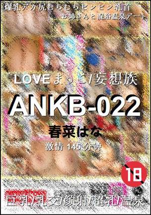 ANKB-022种子