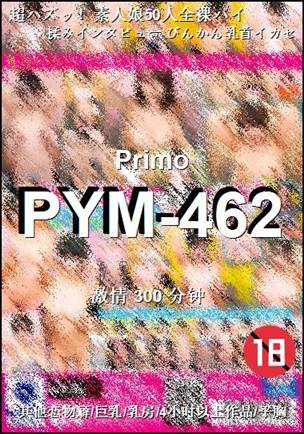 PYM-462种子