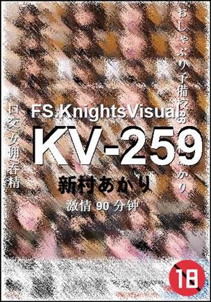 KV-259种子