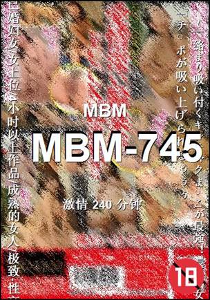MBM-745种子
