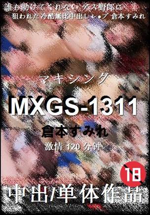 MXGS-1311种子