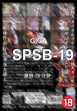 SPSB-19种子