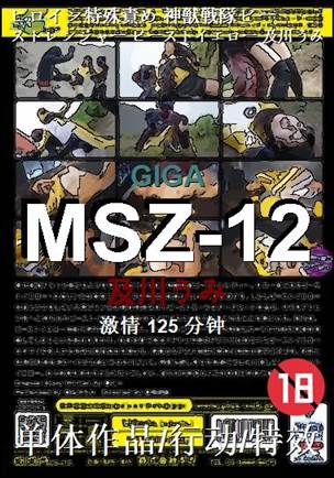 MSZ-12