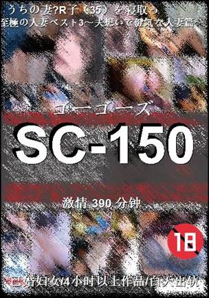 SC-150种子