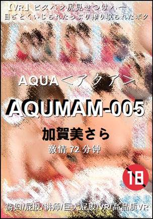 AQUMAM-005种子