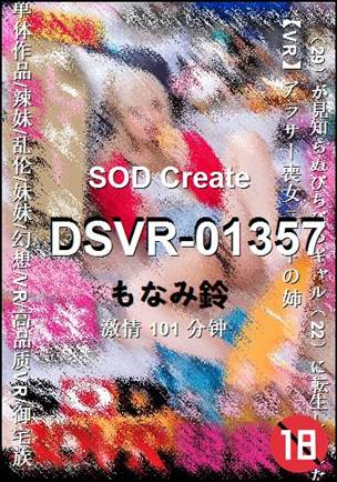 DSVR-01357种子