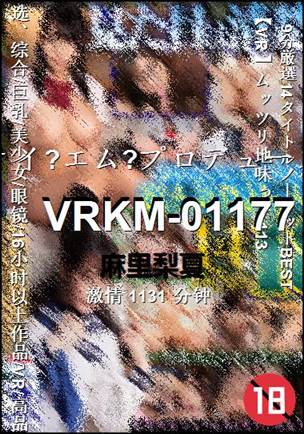 VRKM-01177种子