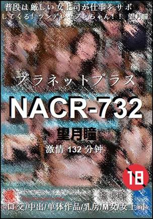 NACR-732种子