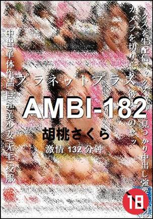 AMBI-182种子