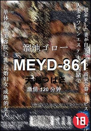 MEYD-861种子
