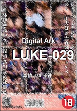 LUKE-029