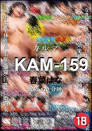 KAM-159