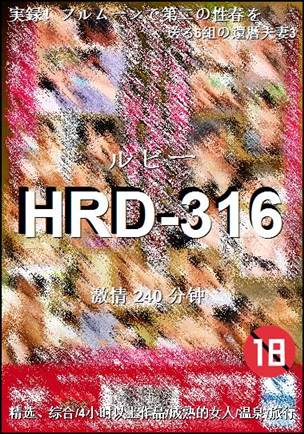 HRD-316种子