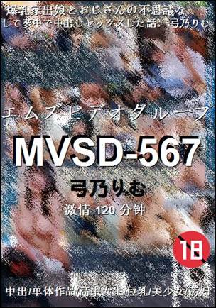 MVSD-567种子