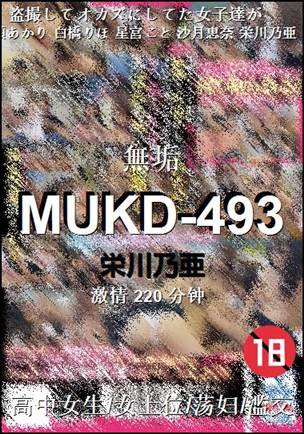 MUKD-493