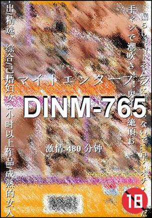 DINM-765种子