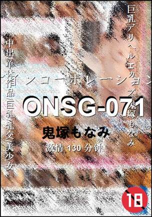 ONSG-071种子