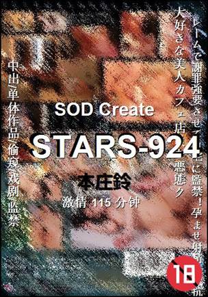 STARS-924种子
