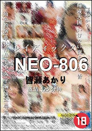 NEO-806种子