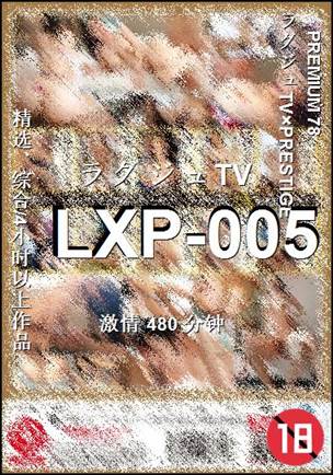 LXP-005种子