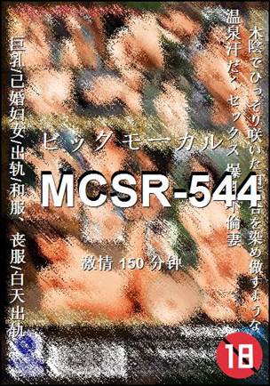 MCSR-544种子