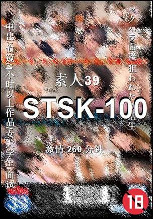 STSK-100种子