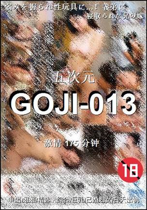 GOJI-013种子