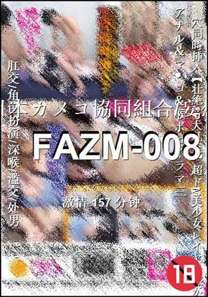 FAZM-008种子
