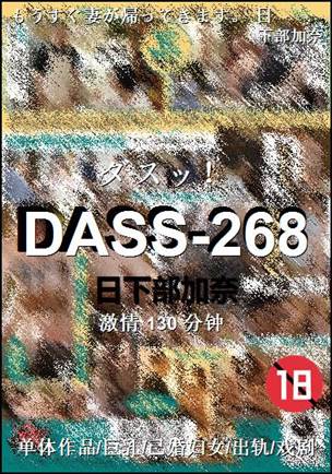 DASS-268种子