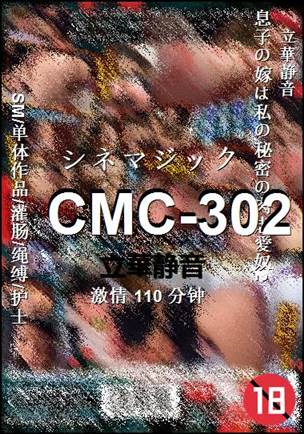 CMC-302种子
