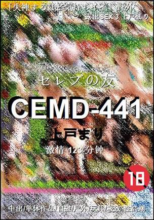 CEMD-441种子