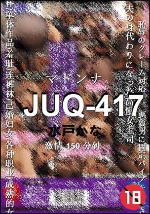 JUQ-417种子