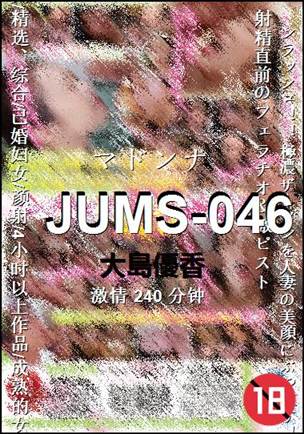 JUMS-046种子