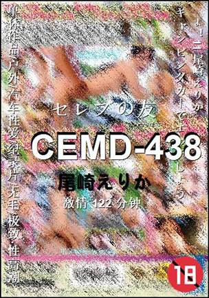 CEMD-438种子