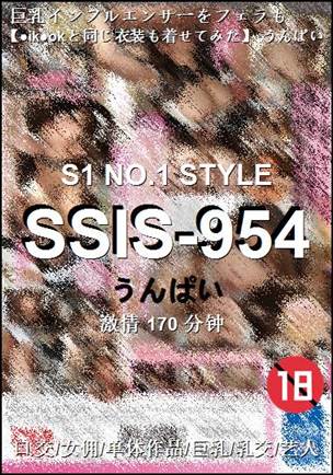 SSIS-954种子