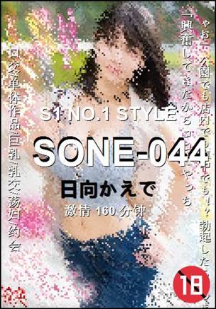 SONE-044种子