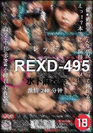 REXD-495种子