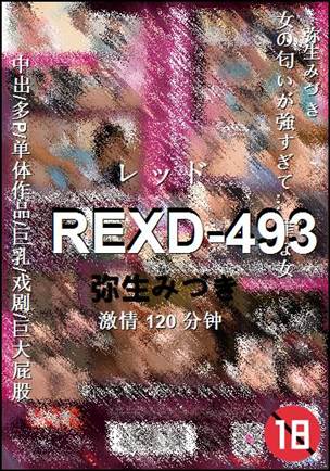 REXD-493种子