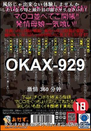 OKAX-929种子