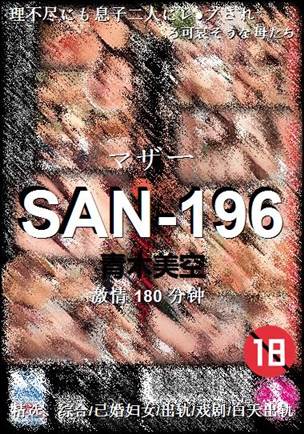 SAN-196