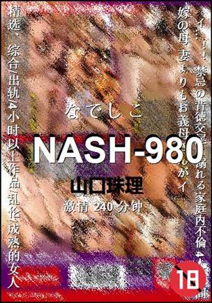 NASH-980种子