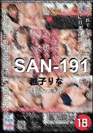 SAN-191种子