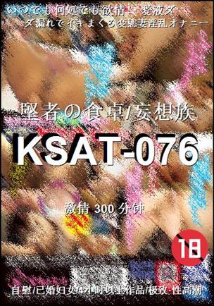 KSAT-076种子