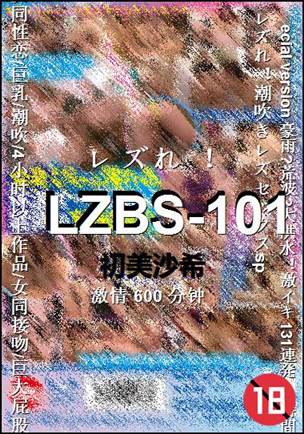 LZBS-101